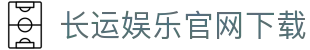 长运娱乐官网下载 - (中国)株洲长运娱乐官网下载实业股份有限公司欢迎您